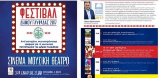 Ανοίγει αυλαία για το φεστιβάλ Γλυφάδας , με μουσική , θέατρο, ταινίες κ.α