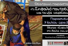 «Το Σηφαλιό παντρεύουνε και τα ωζά κουρεύουνε»… από την Ένωση Κρητών Βάρης Βούλας Βουλιαγμένης