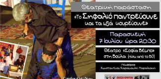 «Το Σηφαλιό παντρεύουνε και τα ωζά κουρεύουνε»… από την Ένωση Κρητών Βάρης Βούλας Βουλιαγμένης