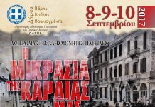 “Η Μικρά Ασία της καρδιάς μας” . Εκθέσεις, συναυλίες, χορευτικά δρώμενα, σε ένα τριήμερο εκδηλώσεων μνήμης στη Βούλα