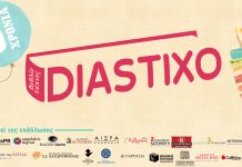 Ο πολιτισμός , το βιβλίο , η μουσική στο πάρτι του Diastixo