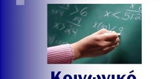 Κοινωνικό φροντηστήριο και στη νέα σχολική χρονιά στο Δήμο Γλυφάδας