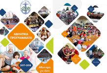 Νέα αθλητικά προγράμματα για όλες τις ηλικίες από το Δήμο Γλυφάδας