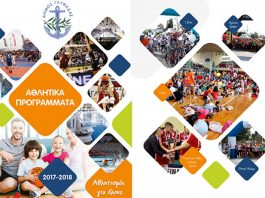 Νέα αθλητικά προγράμματα για όλες τις ηλικίες από το Δήμο Γλυφάδας