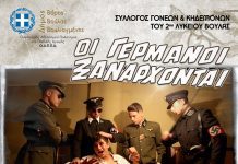«Οι Γερμανοί Ξανάρχονται» από τους μαθητές του 2ου Λυκείου Βούλας