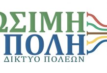 Το πρώτο συνέδριο του Δικτύου Πόλεων «Βιώσιμη Πόλη» θα διεξαχθεί στο Δήμο Βάρης Βούλας Βουλιαγμένης