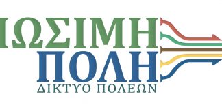 Το πρώτο συνέδριο του Δικτύου Πόλεων «Βιώσιμη Πόλη» θα διεξαχθεί στο Δήμο Βάρης Βούλας Βουλιαγμένης