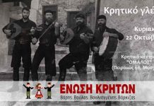 Κρητικό γλέντι από την Ένωση Κρητών Βάρης, Βούλας, Βουλιαγμένης, Βάρκιζας