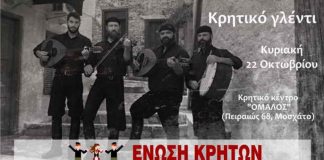 Κρητικό γλέντι από την Ένωση Κρητών Βάρης, Βούλας, Βουλιαγμένης, Βάρκιζας