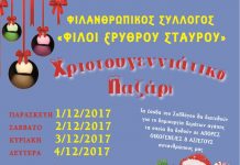 Φιλανθρωπικό Χριστουγεννιάτικο Bazaar στο Π.Φάληρο