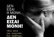 Εκδήλωση για την καταπολέμηση της βίας κατά των γυναικών στο Δημαρχείο Βούλας