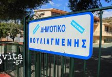 “Καμπάνα” από την Δικαιοσύνη για ασελγείς χειρονομίες σε εκπαιδευτικό Δημοτικού Σχολείου της Βουλιαγμένης