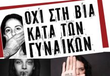 Τιμήθηκε στο Π. Φάληρο η Παγκόσμια Ημέρα για την Εξάλειψη της Βίας κατά των Γυναικών