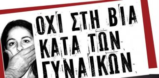 Τιμήθηκε στο Π. Φάληρο η Παγκόσμια Ημέρα για την Εξάλειψη της Βίας κατά των Γυναικών