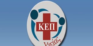 Eγκαίνια ΚΕΠ Υγείας στο Δήμο Ελληνικού-Αργυρούπολης