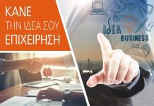 Μέχρι 30 Νοεμβρίου η υποβολή υποψηφιοτήτων για το πρόγραμμα νεανικής επιχειρηματικότητας στο Δήμο Βούλας Βάρης Βουλιαγμένης