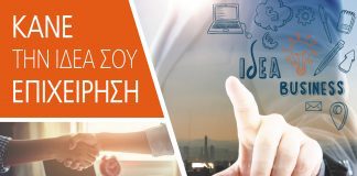 Μέχρι 30 Νοεμβρίου η υποβολή υποψηφιοτήτων για το πρόγραμμα νεανικής επιχειρηματικότητας στο Δήμο Βούλας Βάρης Βουλιαγμένης