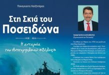 Στη Σκιά του Ποσειδώνα – Η ανταρσία του Αντιτορπιλικού «ΒΕΛΟΣ». Παρουσίαση στο Δήμο Βούλας, Βάρης, Βολιαγμέης