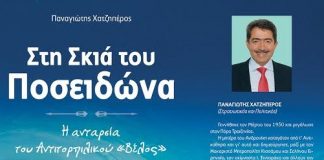 Στη Σκιά του Ποσειδώνα – Η ανταρσία του Αντιτορπιλικού «ΒΕΛΟΣ». Παρουσίαση στο Δήμο Βούλας, Βάρης, Βολιαγμέης