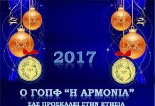 Χριστουγεννιάτικη “Αρμονία” στο Π.Φάληρο