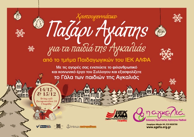 AGKALIA_XMAS POSTER_1