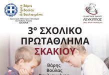 Ανοίγει αυλαία για το «3o Σχολικό Πρωτάθλημα Σκακιού» στο Δήμο Βούλας Βάρης Βουλιαγμένης