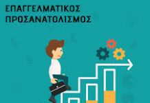Ξεκινούν δωρεάν τα τεστ επαγγελματικού προσανατολισμού στη Γλυφάδα