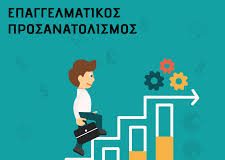 Ξεκινούν δωρεάν τα τεστ επαγγελματικού προσανατολισμού στη Γλυφάδα