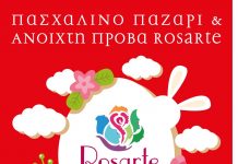 Η “χορωδία Rosarte” διεκδικεί μια ακόμα μεγάλη διάκριση στην Ολυμπιάδα της Ν. Αφρικής