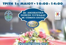 Έκθεση ιστορικών αυτοκινήτων, συναυλίες κ.α στη πρωτομαγιάτικη γιορτή της Γλυφάδας