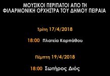 Μουσικοί περίπατοι από την Φιλαρμονική Ορχήστρα του Δήμου Πειραιά