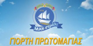 Γιορτή Πρωτομαγιάς «ΜΑΗ-στραλι 2018» στο Π. Φάληρο