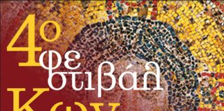 Στον Άλιμο η μεγάλη συγκέντρωση/γιορτή των Κωνσταντινουπολητών