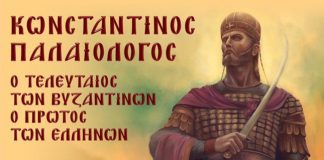 Ομιλία Καργάκου για τον Κωνσταντίνο Παλαιολόγο στη Βούλα