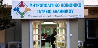 “Εξορίζουν”το Μητροπολιτικό Κοινωνικό Ιατρείο Ελληνικού από τους χώρους του τ.αεροδρομίου. Έντονες αντιδράσεις