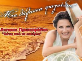 Μια θάλασσα τραγούδια στο λιμάνι της Βάρκιζας