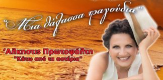 Μια θάλασσα τραγούδια στο λιμάνι της Βάρκιζας