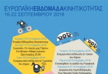 Mix and Move! από τον Δήμο Αλίμου