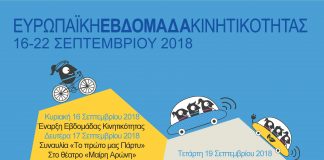 Mix and Move! από τον Δήμο Αλίμου