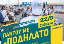 Ποδήλατο παντού στην Αθηναϊκή Ριβιέρα