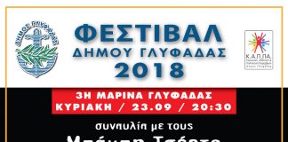 Συναυλία Μπάμπη Τσέρτου και Νάντιας Καραγιάννηστη Γλυφάδα. Έρχεται και ο Γιώργος Κατσαρός στη 3η Μαρίνα