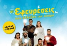 Μια εξαιρετική παράσταση για παιδιά και όχι μόνο στον Άλιμο