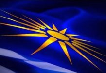 Ένα ευρώ για τη Μακεδονία