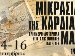 Με Σταύρο Ξαρχάκο τριήμερο εκδηλώσεων για τον Ελληνισμό της Μικράς Ασίας από το Δήμο Βούλας Βάρης Βουλιαγμένης