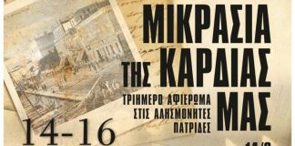 Με Σταύρο Ξαρχάκο τριήμερο εκδηλώσεων για τον Ελληνισμό της Μικράς Ασίας από το Δήμο Βούλας Βάρης Βουλιαγμένης