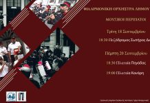 Μουσικοί περίπατοι της Φιλαρμονικής Ορχήστρας του Δήμου Πειραιά
