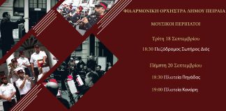 Μουσικοί περίπατοι της Φιλαρμονικής Ορχήστρας του Δήμου Πειραιά