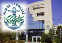 Ανακοίνωση σχετικά με την εξυπηρέτηση των ασφαλισμένων του ΟΓΑ στη Γλυφάδα