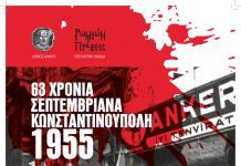 Εκδηλώσεις μνήμης για την 63η επέτειο από το πογκρόμ κατά των Ελλήνων της Κωνσταντινούπολης από το Δήμο Αλίμου