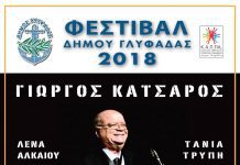 Με δύο εκδηλώσεις ολοκληρώνεται το Φεστιβάλ Δήμου Γλυφάδας